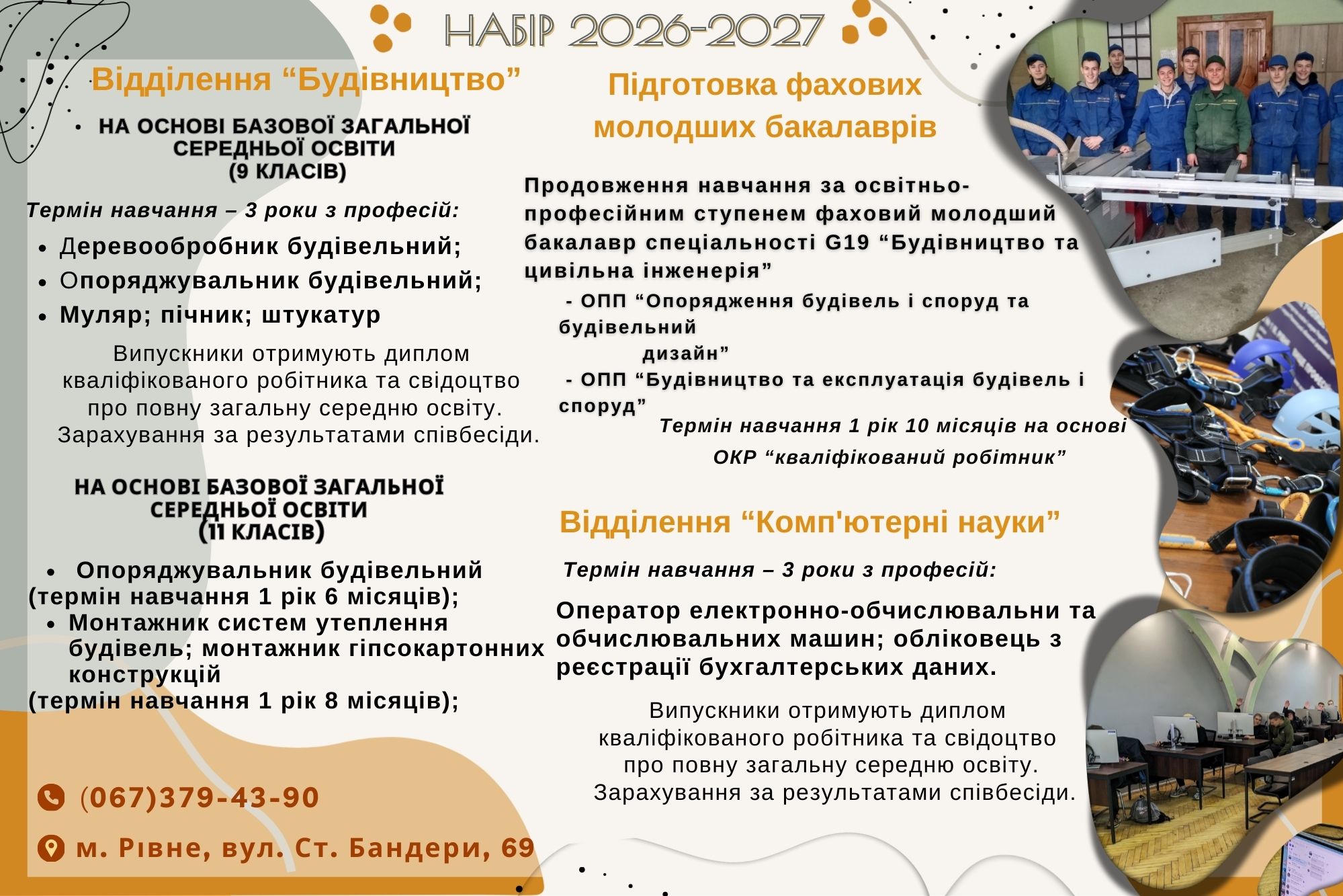 Набір 2026-2027
